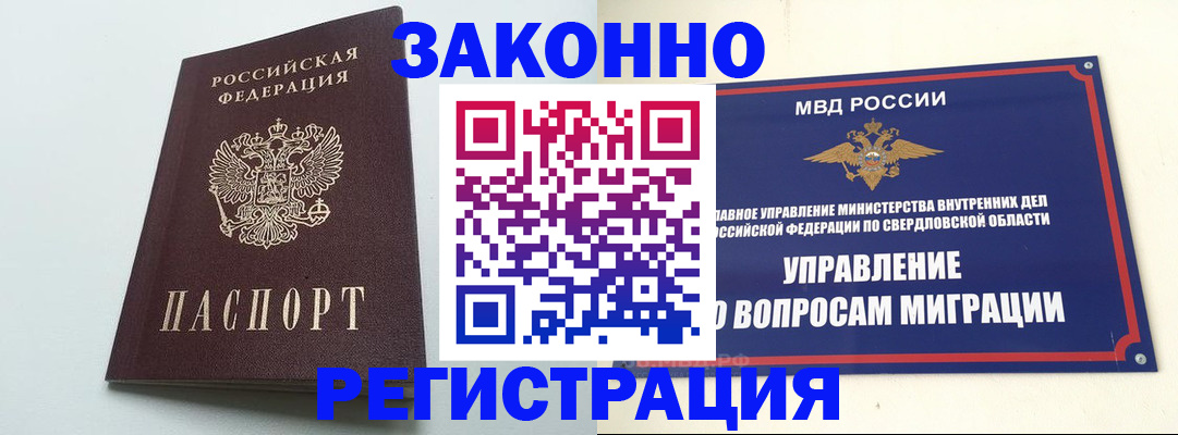 прописка 2025 в Белово