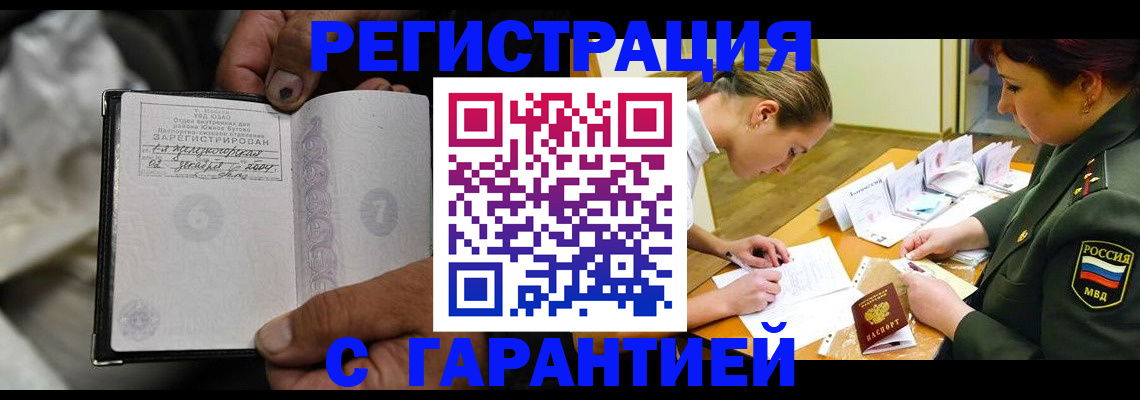 прописка ребенка в Белово