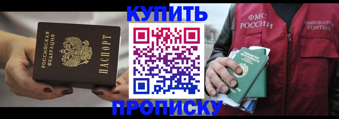 прописка для военкомата в Белово