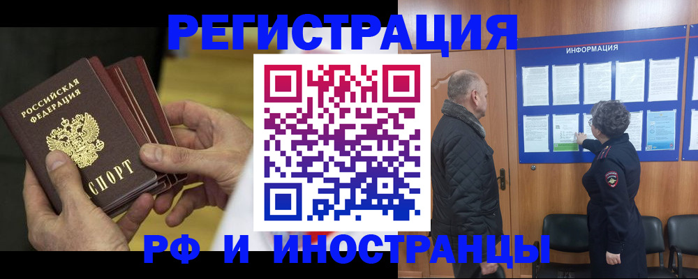временная регистрация купить в Белово