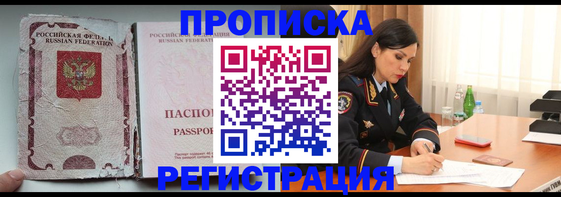 прописка паспорт в Белово